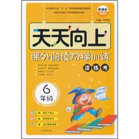 Seller image for Every day outside reading ladder training: Reading practice test (grade 6) (new curriculum) (Universal Edition)(Chinese Edition) for sale by liu xing