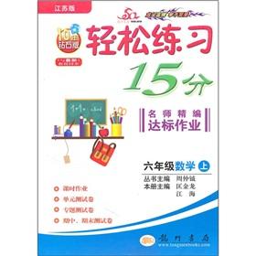 Image du vendeur pour Easy to practice 15 minutes of teacher fine standard operations: Grade 6 Mathematics (Vol.1) (Jiangsu) (with papers)(Chinese Edition) mis en vente par liu xing