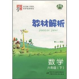 Immagine del venditore per The Jinglun school Code synchronization Jingjiang concise textbook Analysis: Mathematics (Grade 6) (person J GB)(Chinese Edition) venduto da liu xing