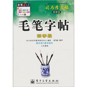 Immagine del venditore per Brush copybook: 4 stage (Grade 6 only)(Chinese Edition) venduto da liu xing