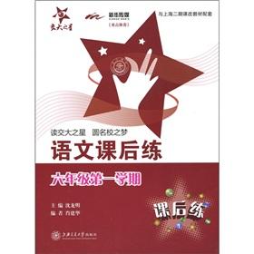 Image du vendeur pour National Chiao Tung University of sing language after-school practice (grade 6) (only)(Chinese Edition) mis en vente par liu xing