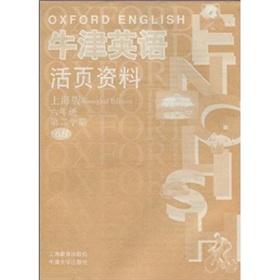 Imagen del vendedor de The Oxford English loose-leaf information: Grade 6 (2) (6B) (Shanghai)(Chinese Edition) a la venta por liu xing