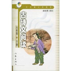 Imagen del vendedor de Ancient Poetry and Prose Reading: Grade 6(Chinese Edition) a la venta por liu xing