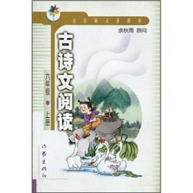 Immagine del venditore per Poetry text to read: Grade 6 (Vol.1)(Chinese Edition) venduto da liu xing
