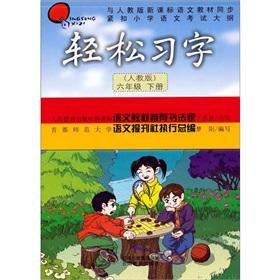 Image du vendeur pour Easily copybooks: grade 6 (PEP)(Chinese Edition) mis en vente par liu xing