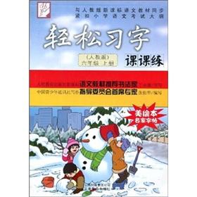 Image du vendeur pour Easily copybooks Division training (Grade 6 volumes) (PEP)(Chinese Edition) mis en vente par liu xing