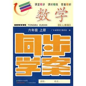 Imagen del vendedor de Mathematics learning synchronous case: Grade 6 (Vol.1) (with PEP) (with test volume answers)(Chinese Edition) a la venta por liu xing