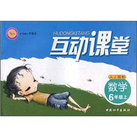 Seller image for Interactive Classroom: Mathematics (Grade 6) (J GB)(Chinese Edition) for sale by liu xing