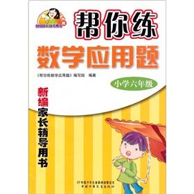Seller image for New parents counseling to help you practice book Applied Maths: Grade 6(Chinese Edition) for sale by liu xing
