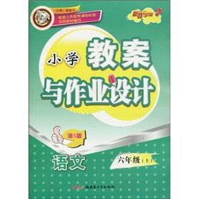 Immagine del venditore per Primary school lesson plans and job design: Language (Grade 6) (S language version)(Chinese Edition) venduto da liu xing