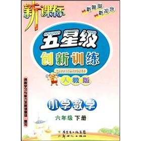 Image du vendeur pour New Curriculum five-star innovative training: Primary Mathematics Grade 6 (Vol.2) (PEP)(Chinese Edition) mis en vente par liu xing