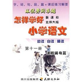 Seller image for How to learn the primary language (grade 6) (Vol.1) (Beijing Normal University) (11)(Chinese Edition) for sale by liu xing