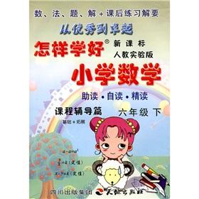 Seller image for How to learn the Primary Mathematics: Grade 6 (Vol.2) (the new curriculum to teach experimental version) (Course Student Guidance)(Chinese Edition) for sale by liu xing