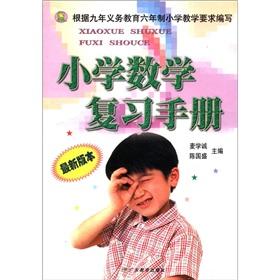 Image du vendeur pour Primary Mathematics Review Manual (latest version)(Chinese Edition) mis en vente par liu xing