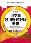 Image du vendeur pour Pupils good word paragraph Collection (fine). (Multi color).(Chinese Edition) mis en vente par liu xing