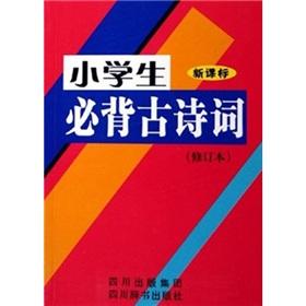 Seller image for The pupils Bibei ancient poetry (as amended)(Chinese Edition) for sale by liu xing