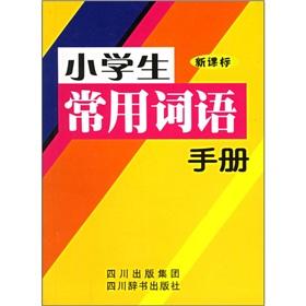 Seller image for Pupils commonly used word manual(Chinese Edition) for sale by liu xing