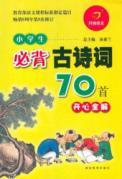 Imagen del vendedor de 70 pupils Bibei ancient poems: Happy solution (9th Amendment)(Chinese Edition) a la venta por liu xing