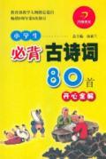 Image du vendeur pour The ancient poems of pupils Bibei 80 happy the whole solution (9th Amendment)(Chinese Edition) mis en vente par liu xing