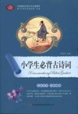 Imagen del vendedor de A complete picture of the essence of World Literature: the pupils Bibei ancient poetry(Chinese Edition) a la venta por liu xing