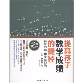 Immagine del venditore per Shortcut: to improve children's math magic 19 * 19 multiplication formulas(Chinese Edition) venduto da liu xing