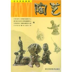 Imagen del vendedor de School-based experimental courses: Ceramics(Chinese Edition) a la venta por liu xing