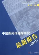 Imagen del vendedor de Chinese Journalism and Communication Research Reports (2011) [Paperback](Chinese Edition) a la venta por liu xing