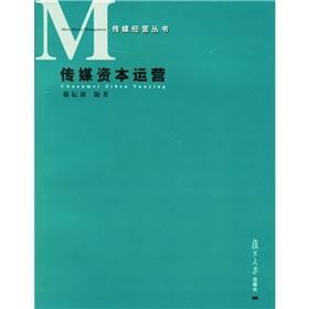 Immagine del venditore per Media capital operation [Paperback](Chinese Edition) venduto da liu xing