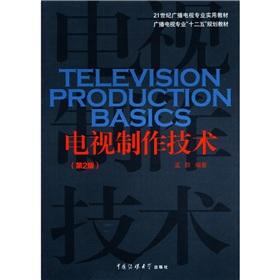 Immagine del venditore per Radio and television of the 21st century professional and practical materials: Television Production Technology (2nd Edition) [Paperback](Chinese Edition) venduto da liu xing