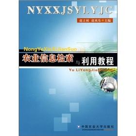 Immagine del venditore per Agricultural information retrieval and use of Tutorial [Paperback](Chinese Edition) venduto da liu xing