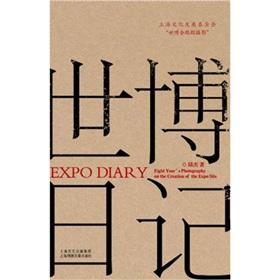 Seller image for Expo diary [Paperback](Chinese Edition) for sale by liu xing