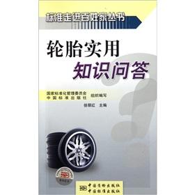 Imagen del vendedor de Tire practical quiz [Paperback] a la venta por liu xing