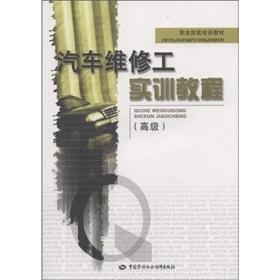 Imagen del vendedor de Car repairman Training Tutorial: Advanced (with VCD disc 1) [Paperback] a la venta por liu xing