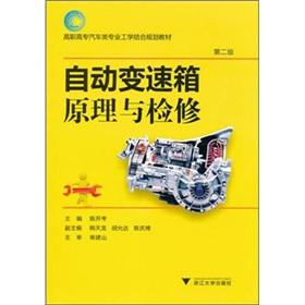 Immagine del venditore per Principle of automatic transmission repair [Paperback] venduto da liu xing