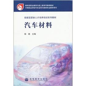 Immagine del venditore per Automotive materials [Paperback](Chinese Edition) venduto da liu xing