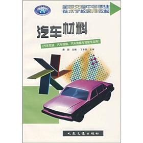 Imagen del vendedor de Automotive materials (driving car driving car maintenance car repair and professional use) [Paperback] a la venta por liu xing