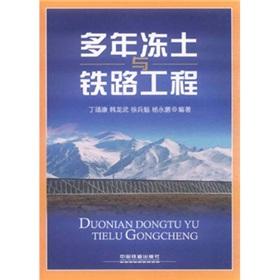 Imagen del vendedor de Permafrost and railway engineering [hardcover](Chinese Edition) a la venta por liu xing