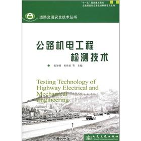 Image du vendeur pour Highway Electrical and Mechanical testing [Paperback] mis en vente par liu xing