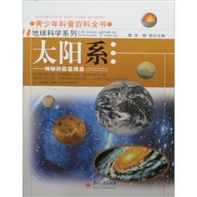Seller image for Solar system - a mysterious energy source of Earth Sciences Series Junior science encyclopedia [Paperback] for sale by liu xing