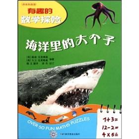 Seller image for Interesting mathematical adventure marine big [Paperback](Chinese Edition) for sale by liu xing
