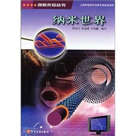 Immagine del venditore per Explore the unknown series Nano World [Paperback](Chinese Edition) venduto da liu xing