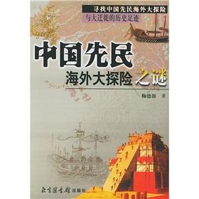 Imagen del vendedor de Chinese ancestors overseas adventure mystery [hardcover](Chinese Edition) a la venta por liu xing