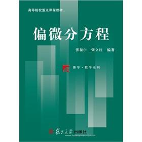 Bild des Verkufers fr Institutions of higher learning key course materials: Partial Differential Equations [Paperback](Chinese Edition) zum Verkauf von liu xing