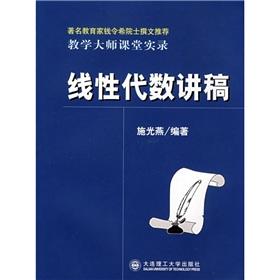 Immagine del venditore per Linear algebra lecture notes [Paperback] venduto da liu xing