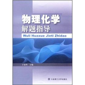 Imagen del vendedor de Physical and chemical problem-solving guide [Paperback](Chinese Edition) a la venta por liu xing