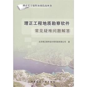 Seller image for The common problems of management are engineering geological investigation software answer [Paperback](Chinese Edition) for sale by liu xing