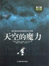 Seller image for The magic of the sky (3rd edition updated version) (fine) [hardcover](Chinese Edition) for sale by liu xing