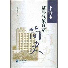 Immagine del venditore per Brief History of the primary meteorological stations in Shanghai [hardcover](Chinese Edition) venduto da liu xing