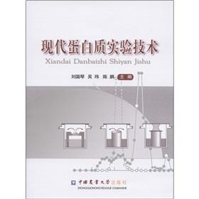 Imagen del vendedor de Modern protein experimental techniques [Paperback](Chinese Edition) a la venta por liu xing