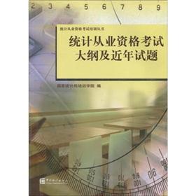 Immagine del venditore per Statistical qualification exam Training Series Statistics qualification syllabus and in recent years. questions [Paperback](Chinese Edition) venduto da liu xing